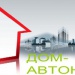 В России стартовал приз-проект «Дом-Автоном»