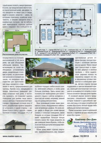 Проект одноэтажного загородного дома с описанием из журнала Дом